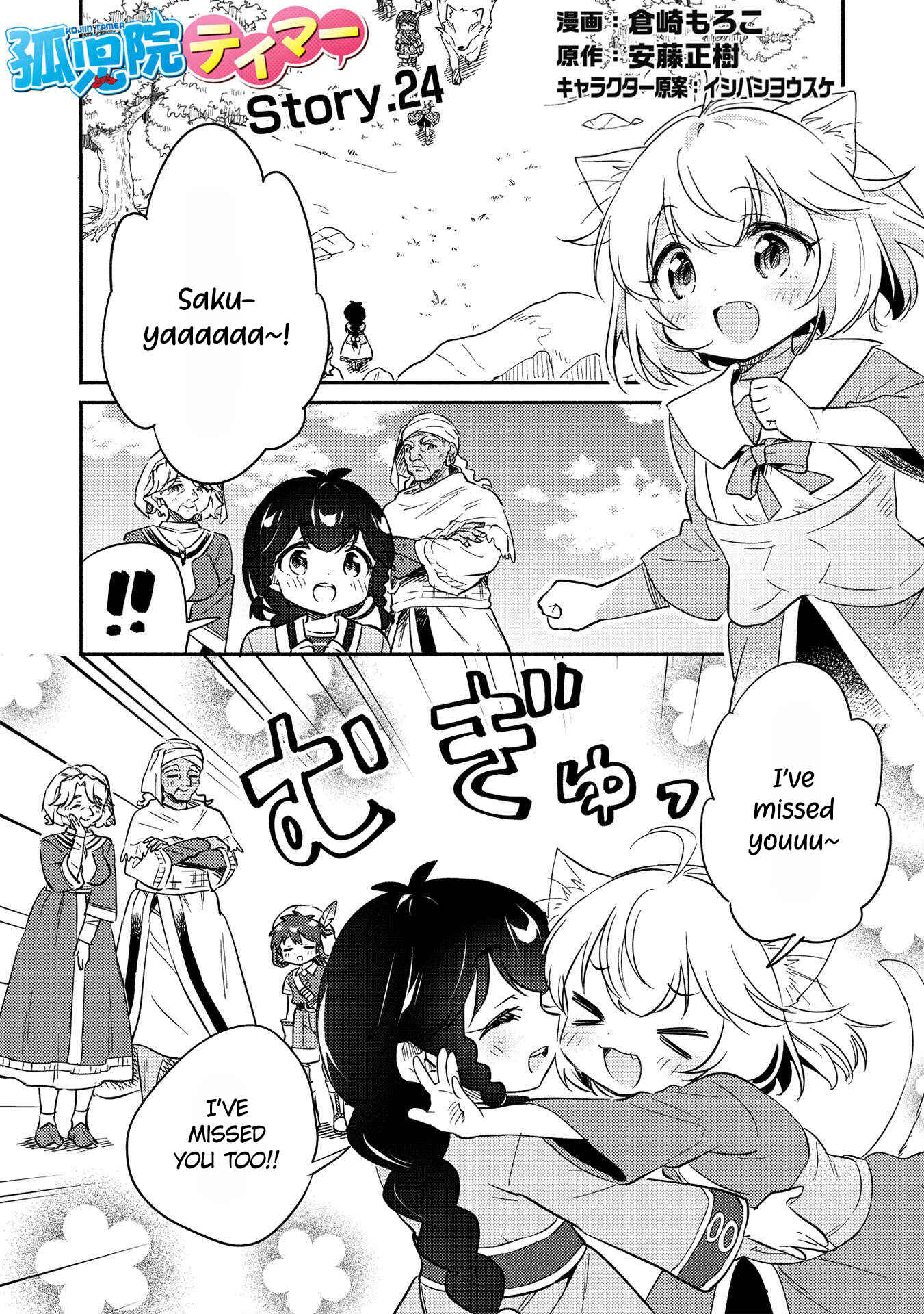 Kojiin Tamer Chapter 24 - Page 2
