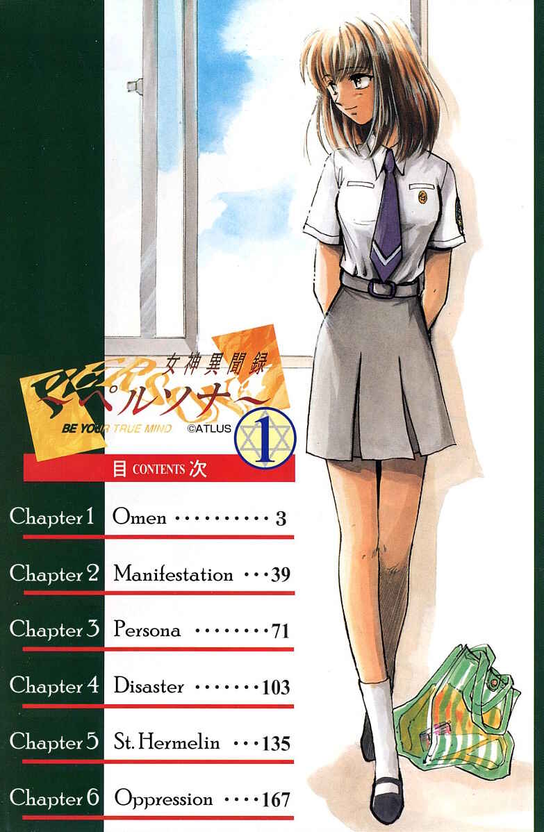 Megami Ibunroku - Persona Chapter 1 - Page 6