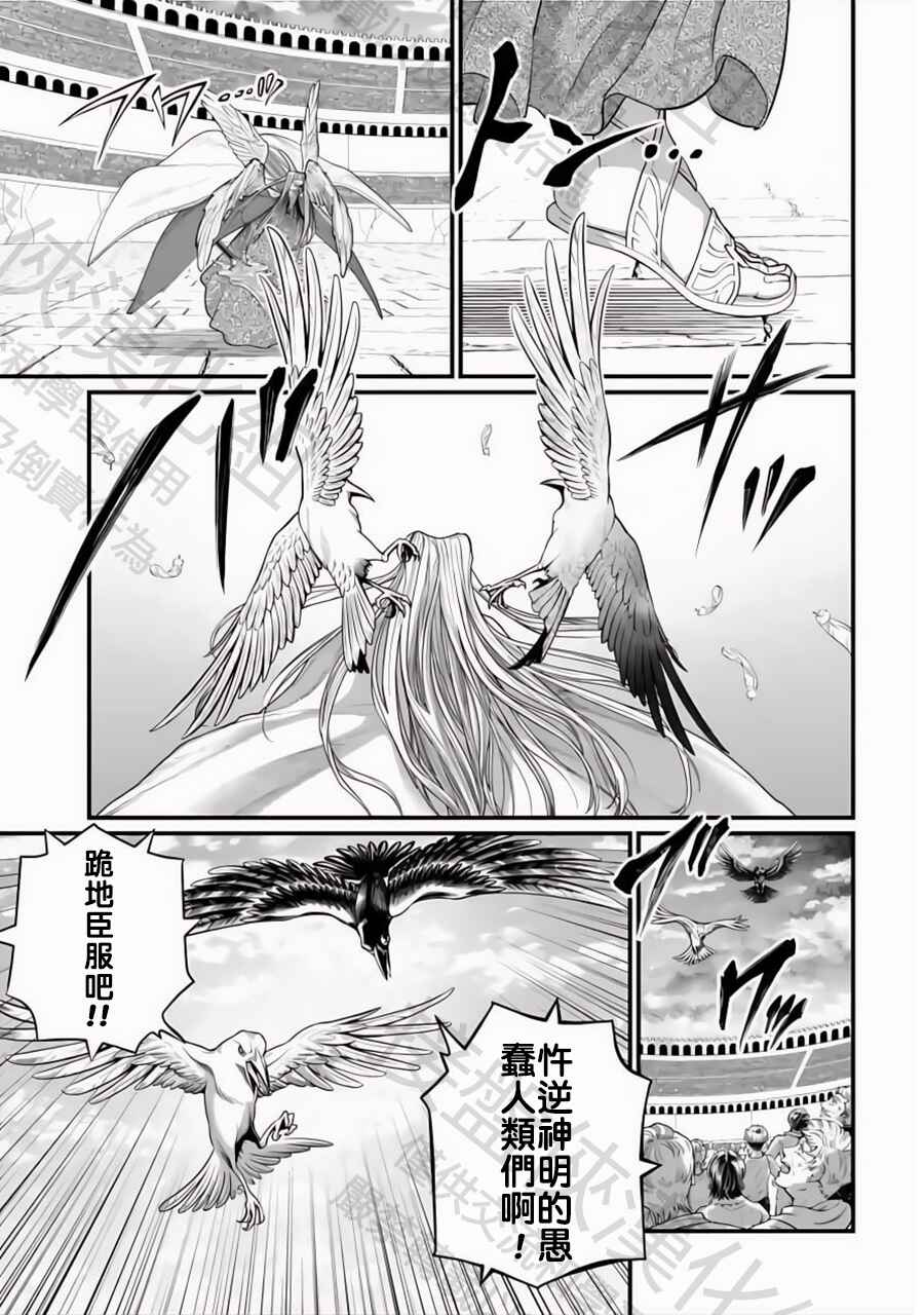 Shuumatsu no Valkyrie Chapter 109 - Page 10