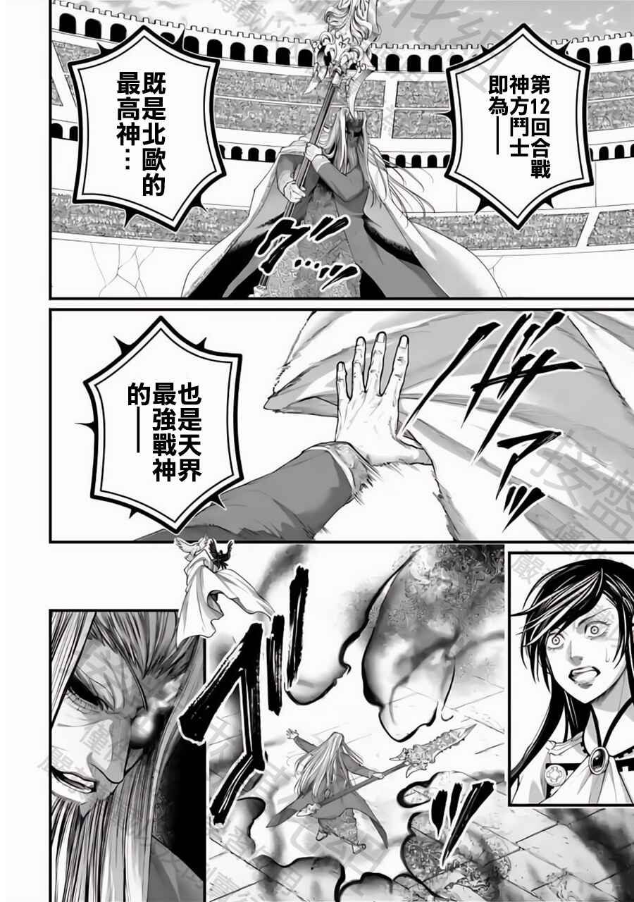 Shuumatsu no Valkyrie Chapter 109 - Page 11