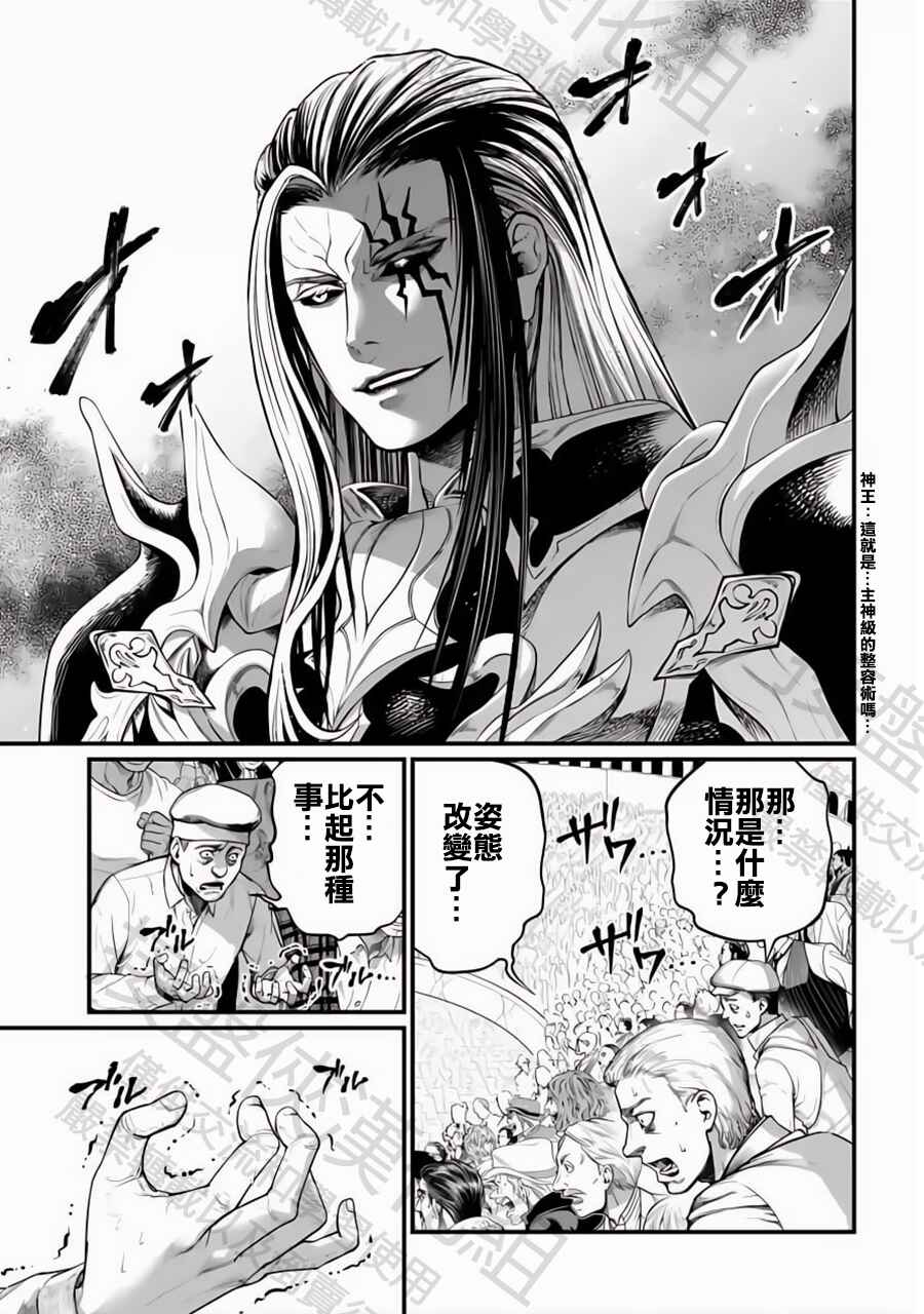 Shuumatsu no Valkyrie Chapter 109 - Page 14