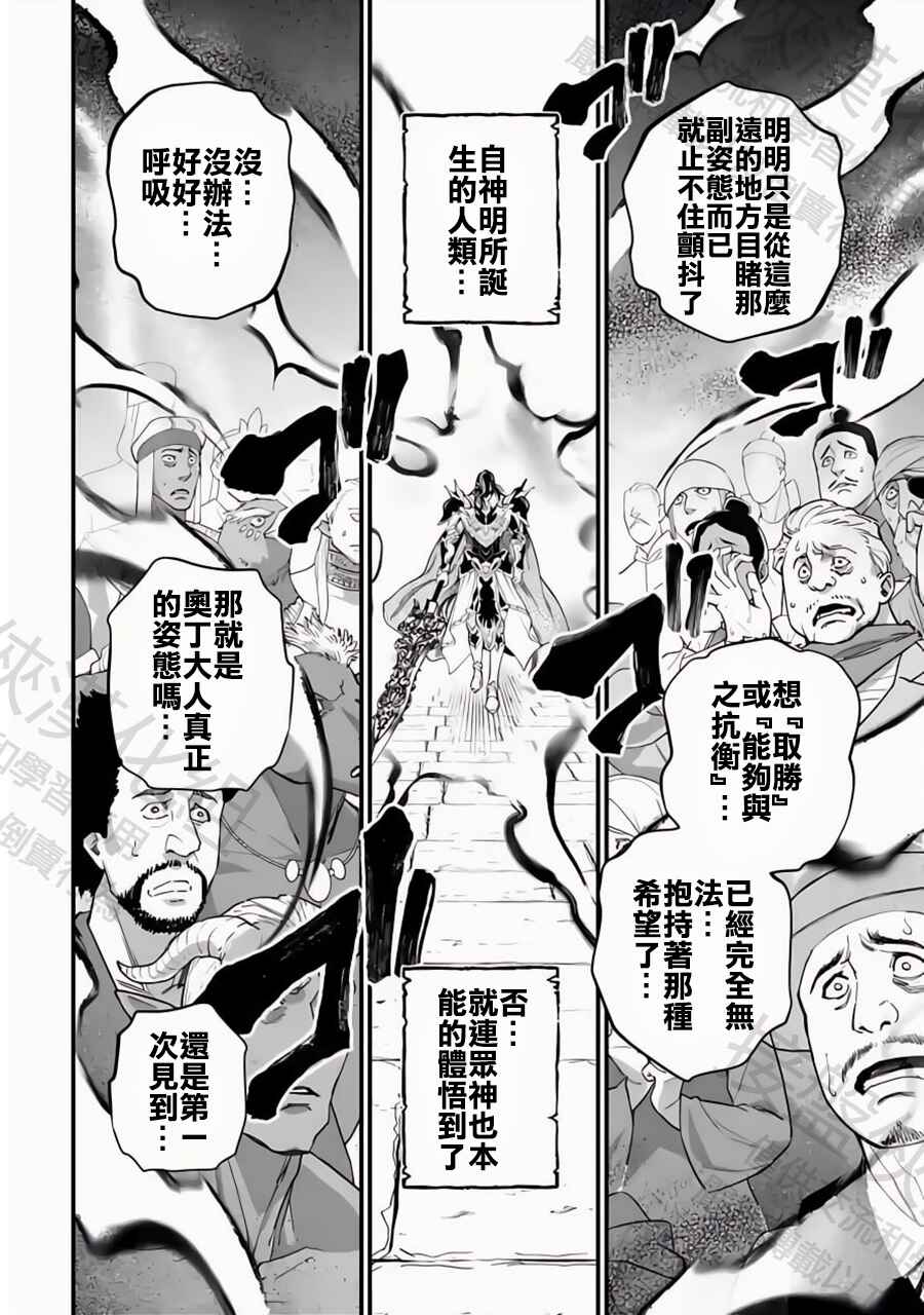 Shuumatsu no Valkyrie Chapter 109 - Page 15
