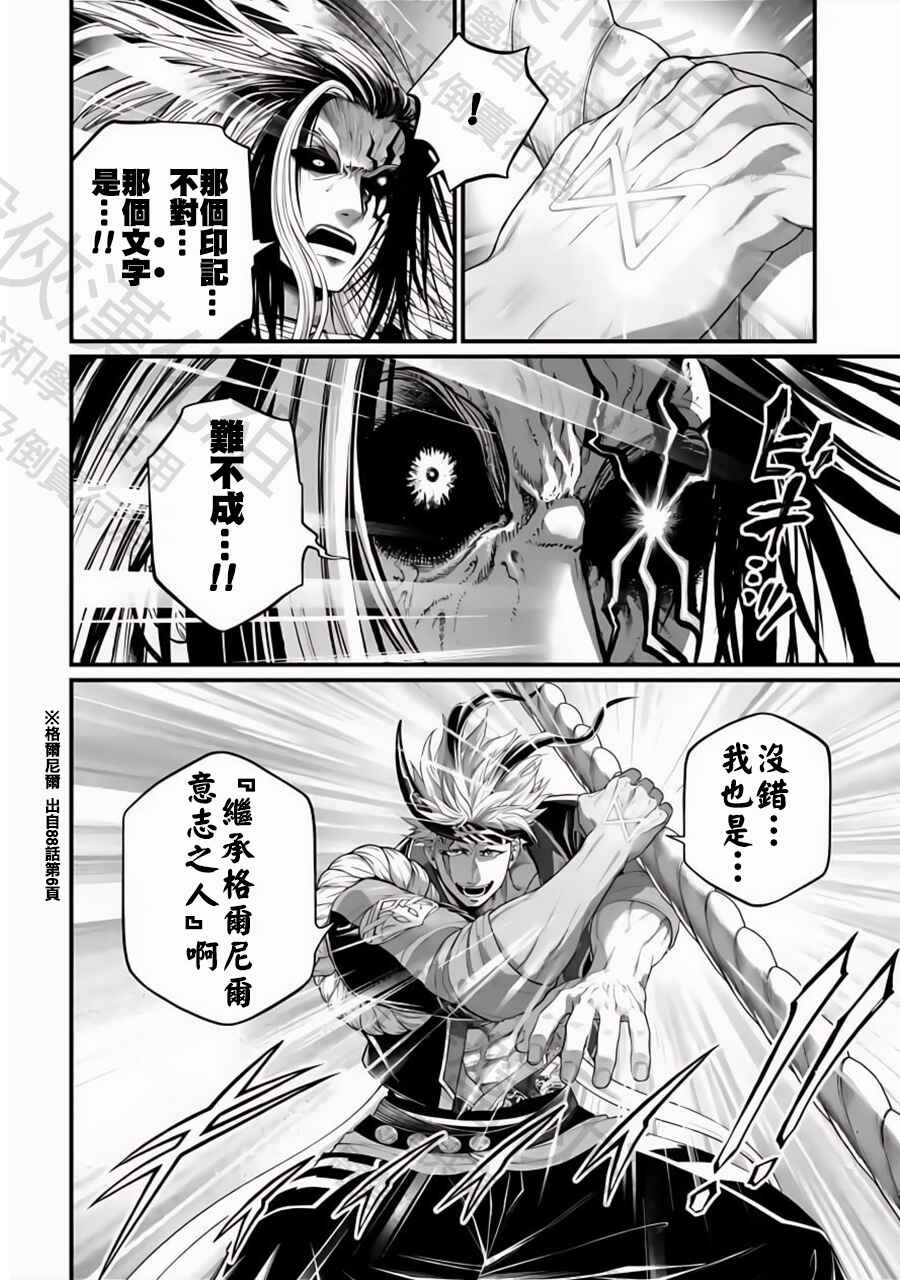 Shuumatsu no Valkyrie Chapter 109 - Page 21