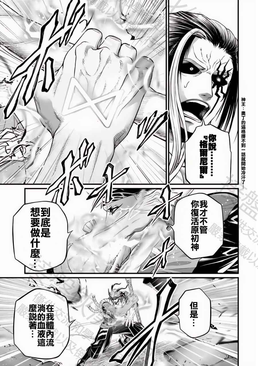 Shuumatsu no Valkyrie Chapter 109 - Page 22
