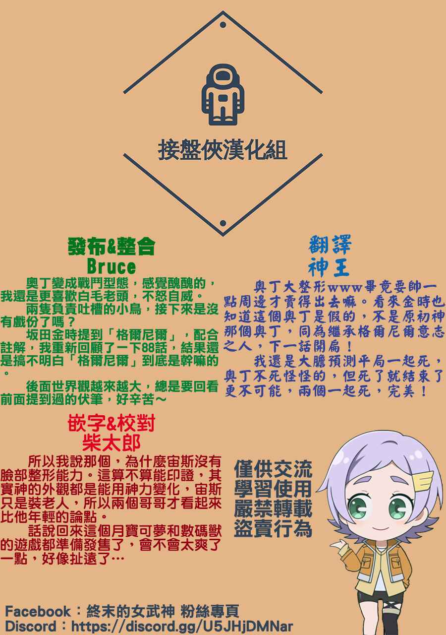 Shuumatsu no Valkyrie Chapter 109 - Page 24