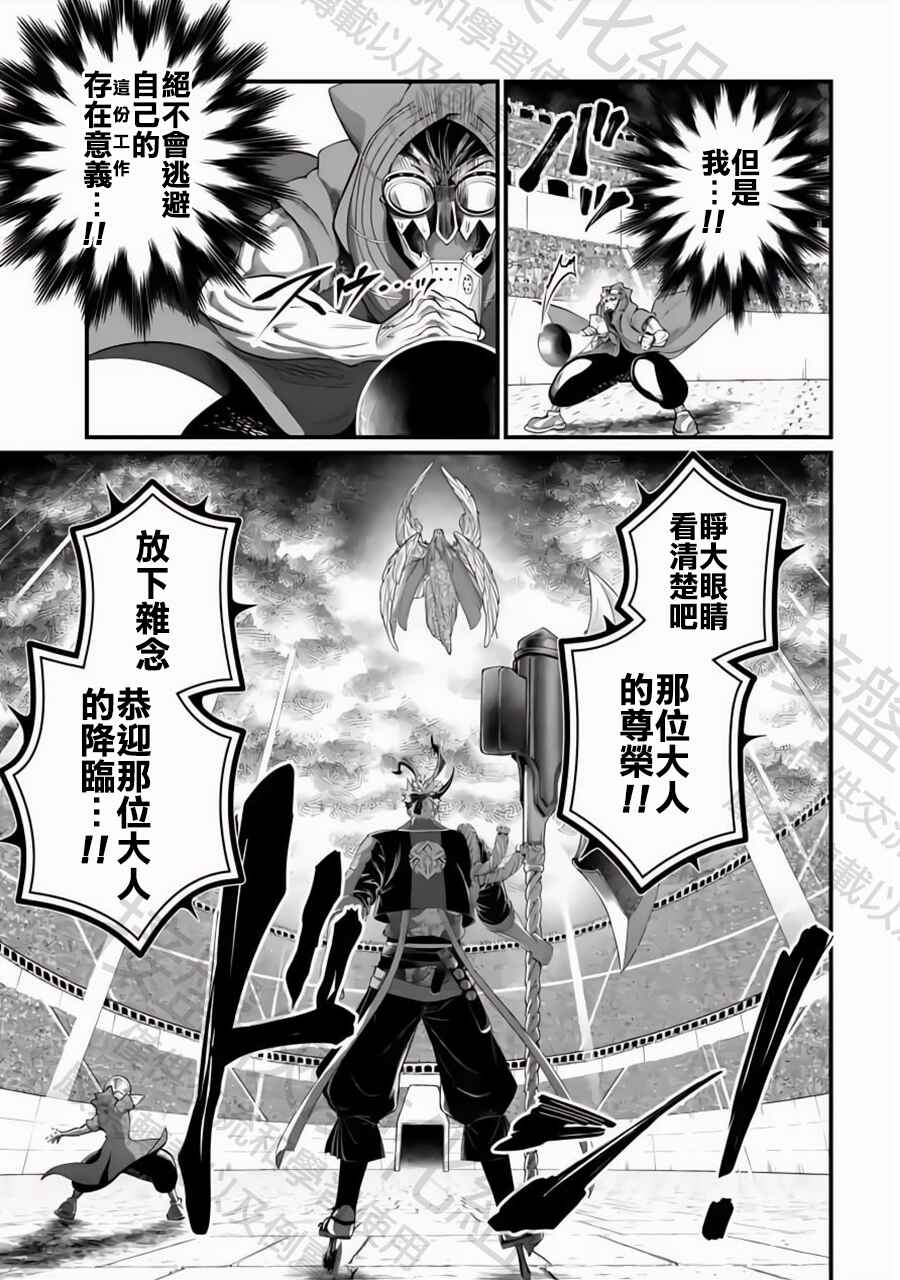 Shuumatsu no Valkyrie Chapter 109 - Page 3