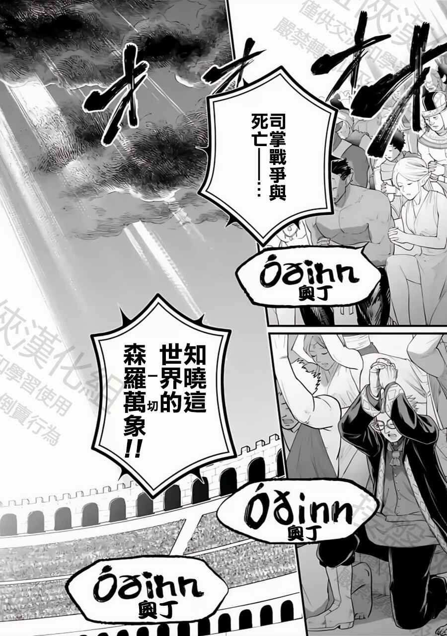 Shuumatsu no Valkyrie Chapter 109 - Page 4