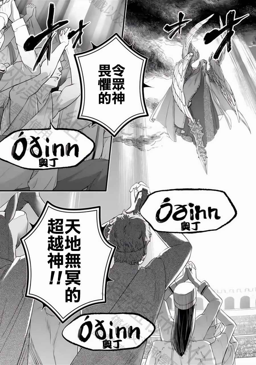 Shuumatsu no Valkyrie Chapter 109 - Page 5