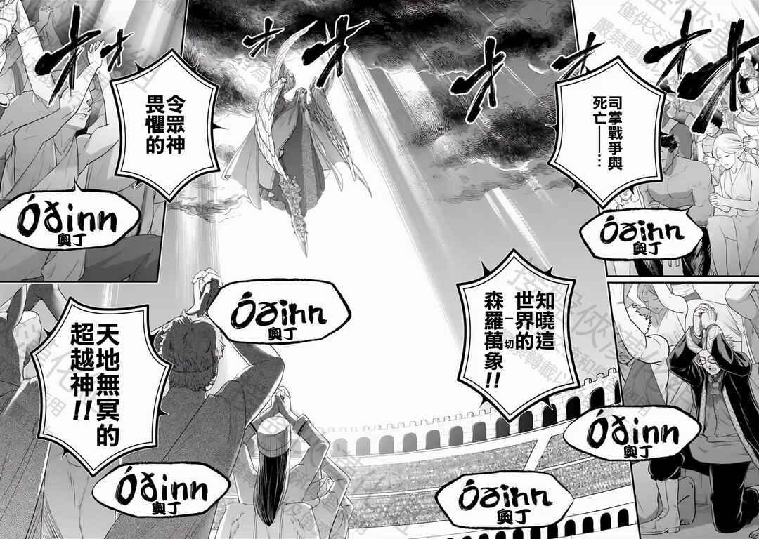 Shuumatsu no Valkyrie Chapter 109 - Page 6