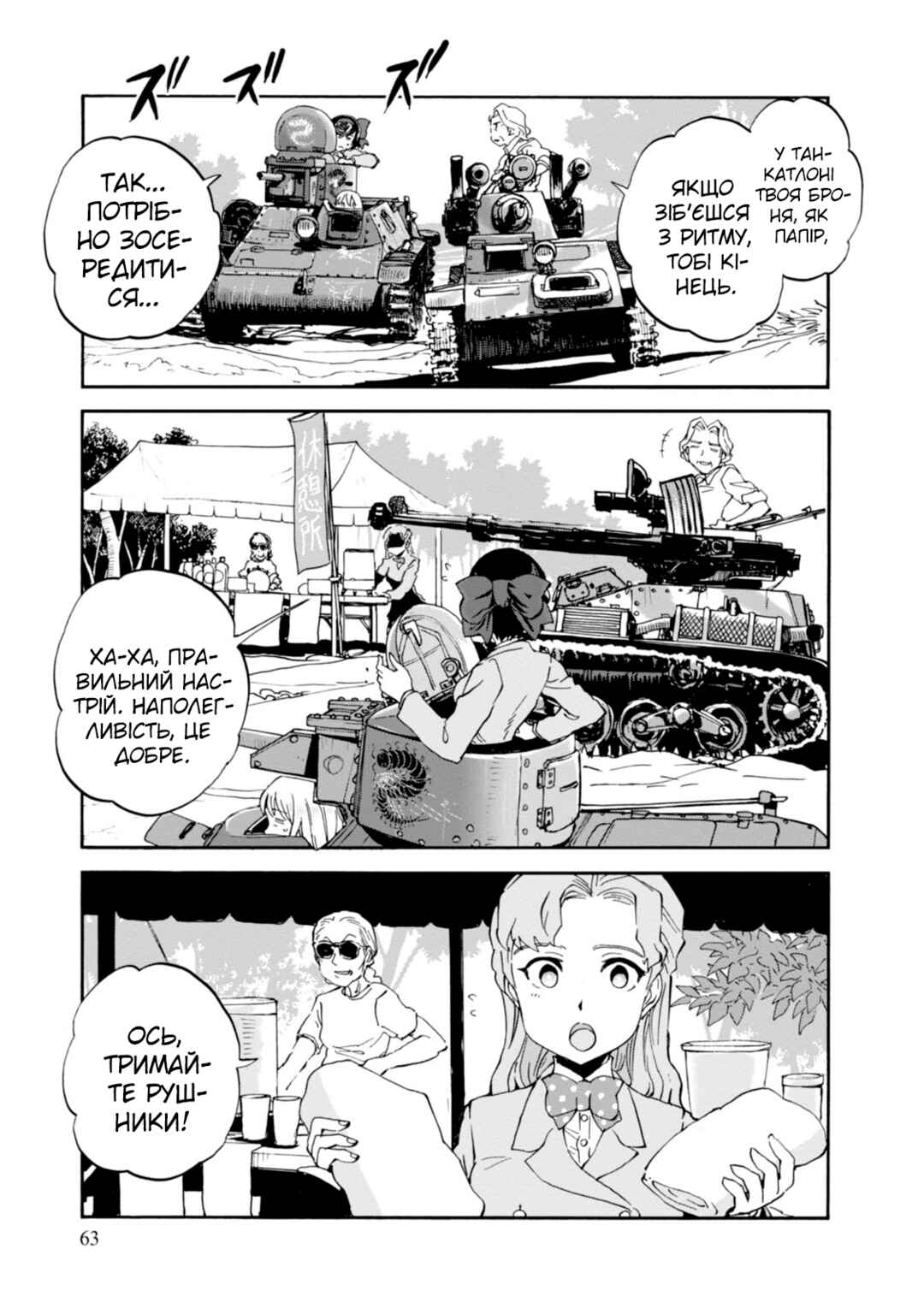 Girls und Panzer: Ribbon no Musha Chapter 22 - Page 21