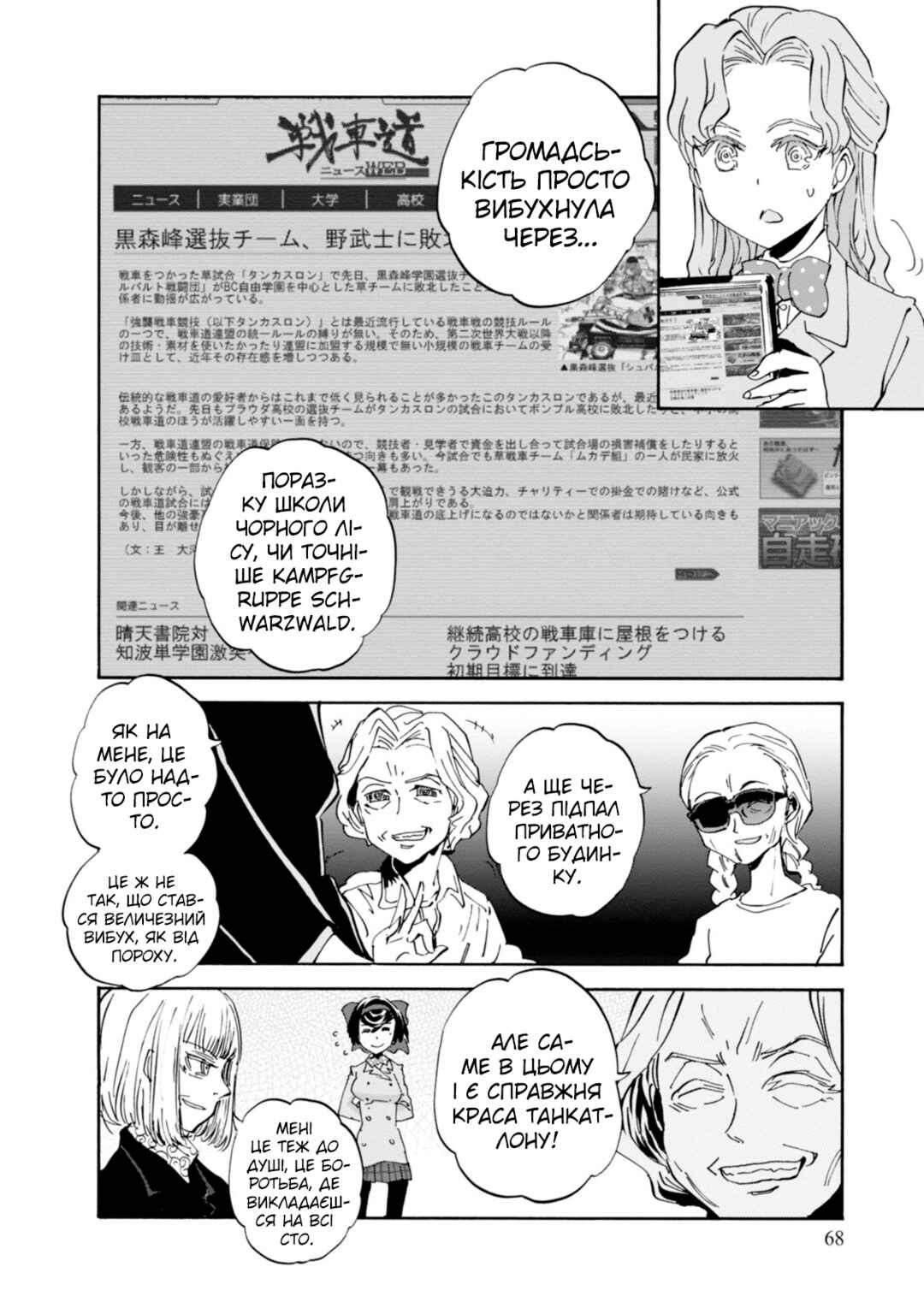 Girls und Panzer: Ribbon no Musha Chapter 22 - Page 26
