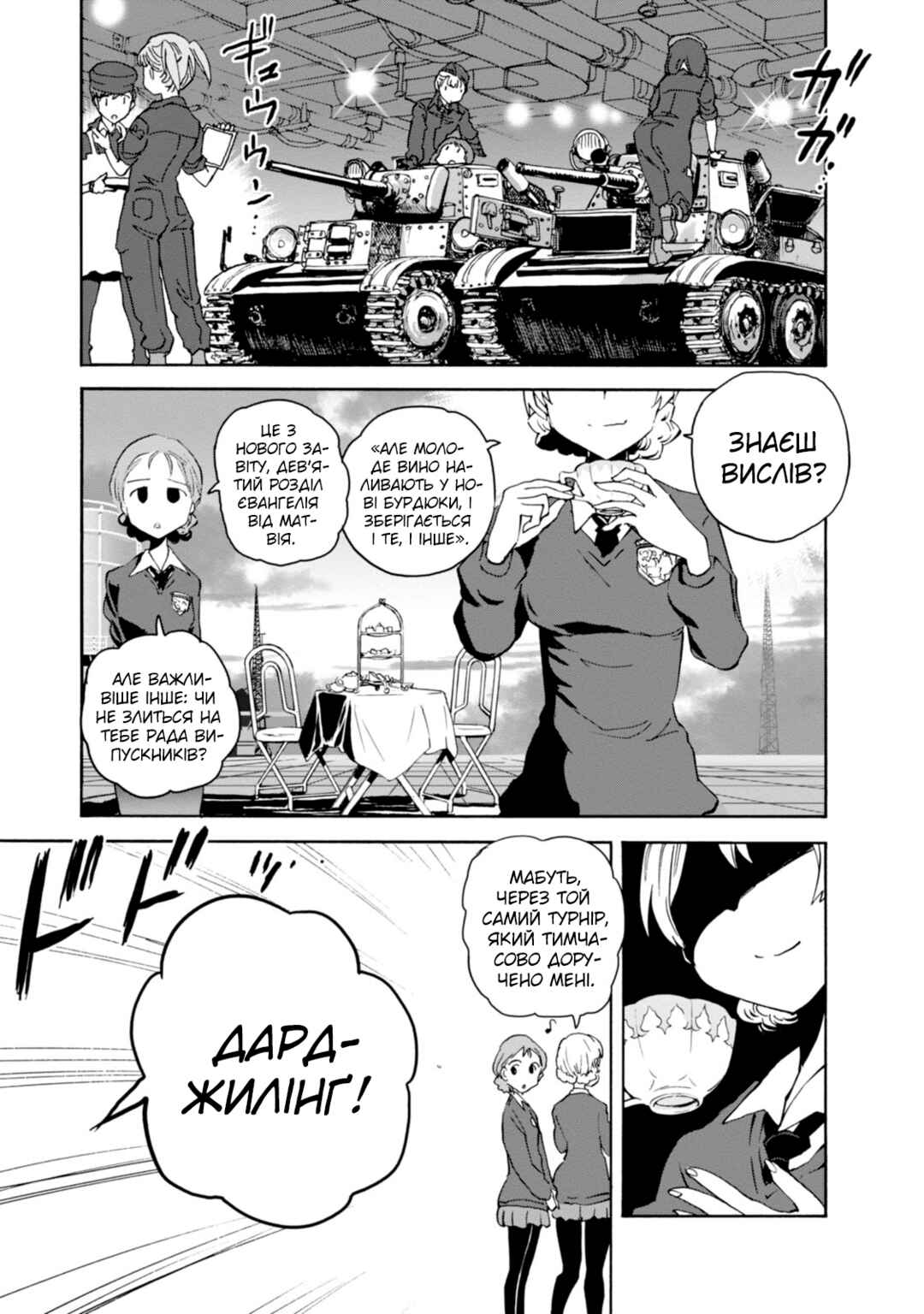 Girls und Panzer: Ribbon no Musha Chapter 22 - Page 31