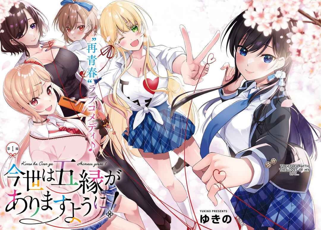 Konse ha Goen ga Arimasu you ni! Chapter 1 - Page 2