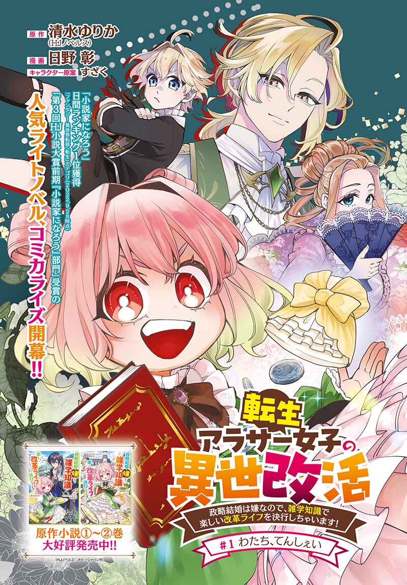 Tensei Arasaa Joshi no Isekaikatsu Chapter 1 - Page 3