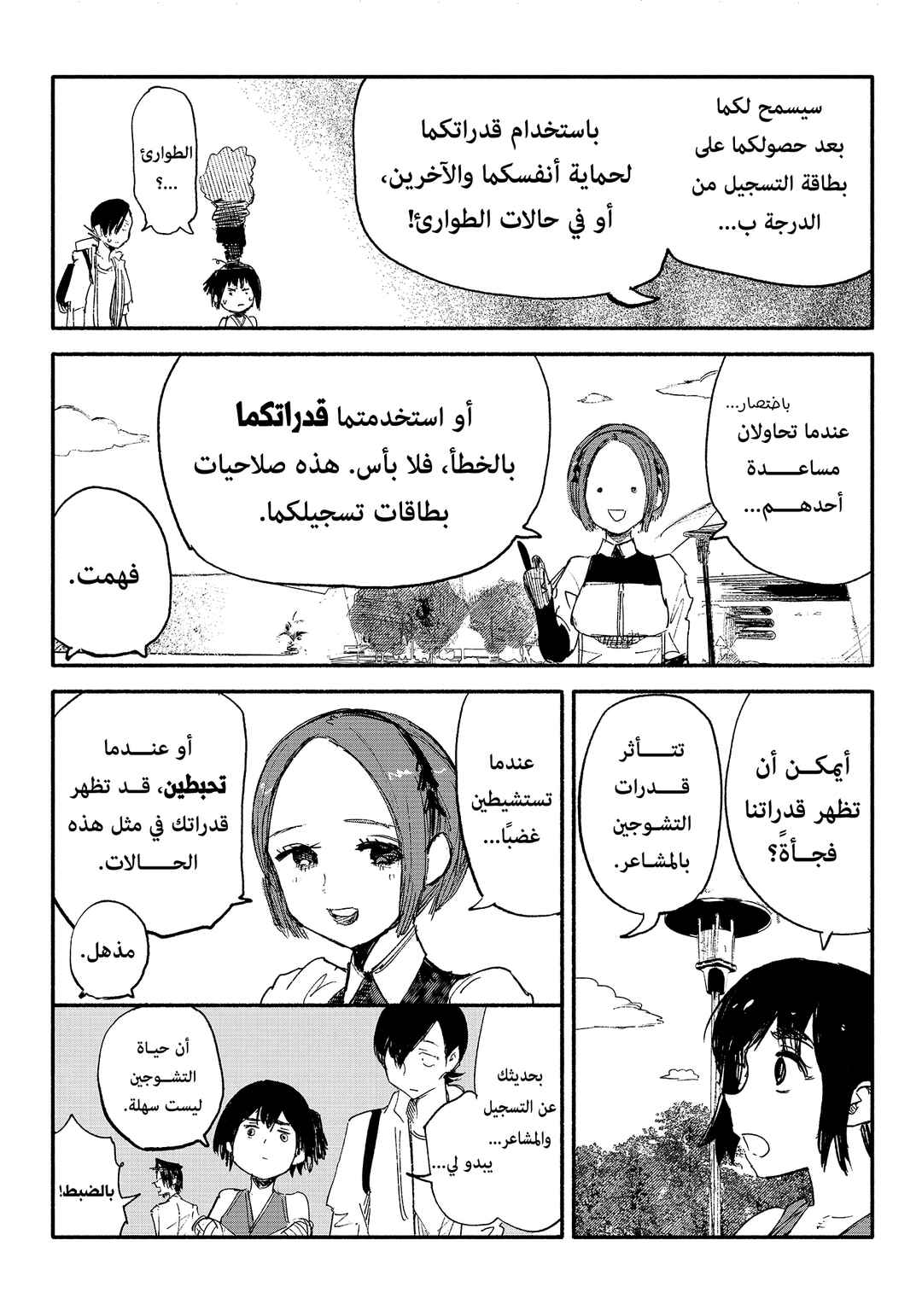Choujin X Chapter 8 - Page 12
