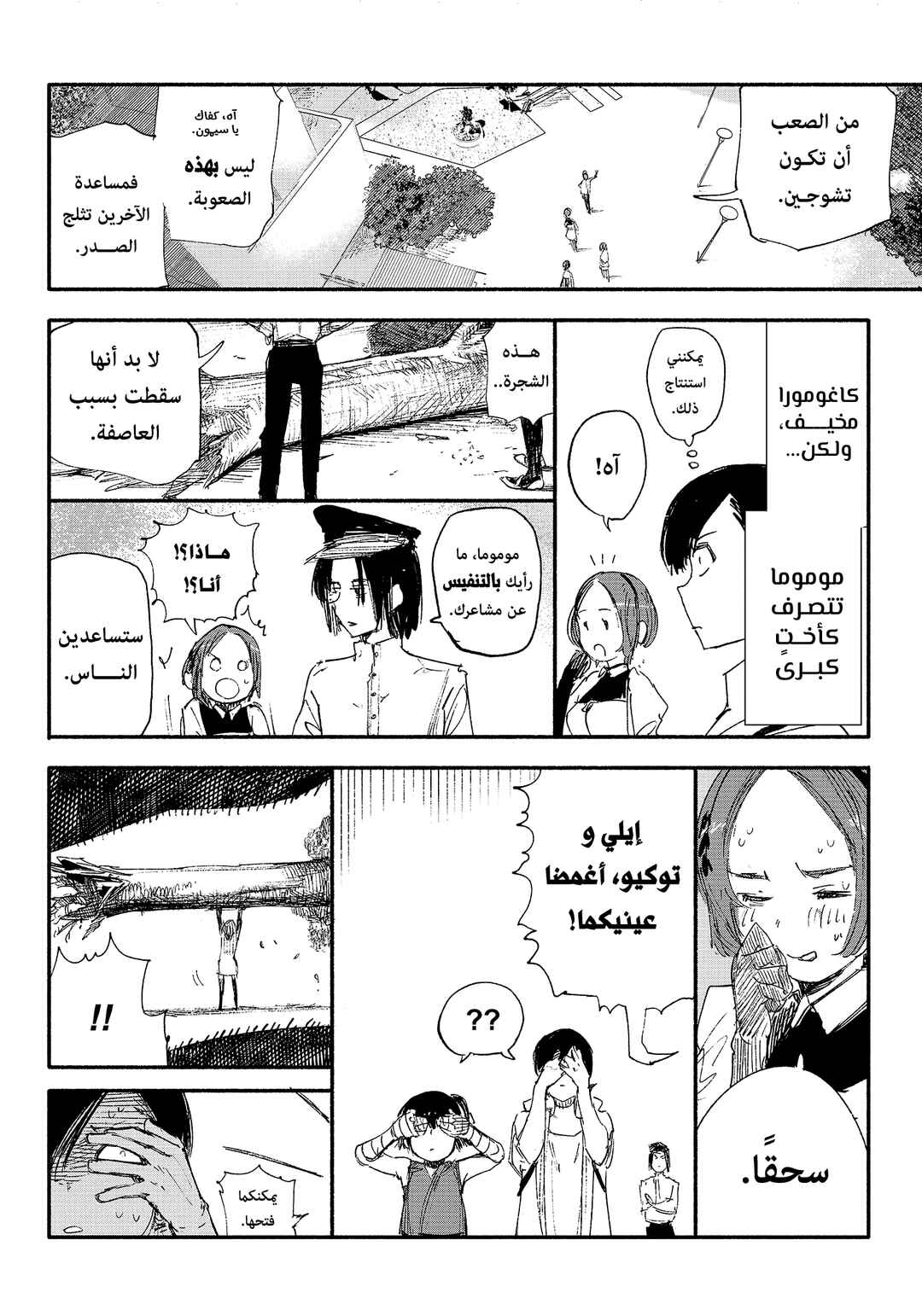 Choujin X Chapter 8 - Page 13