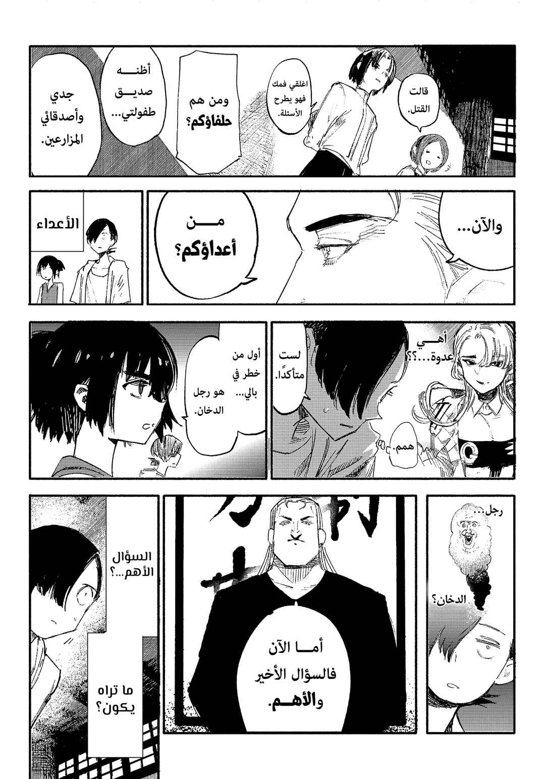 Choujin X Chapter 8 - Page 16
