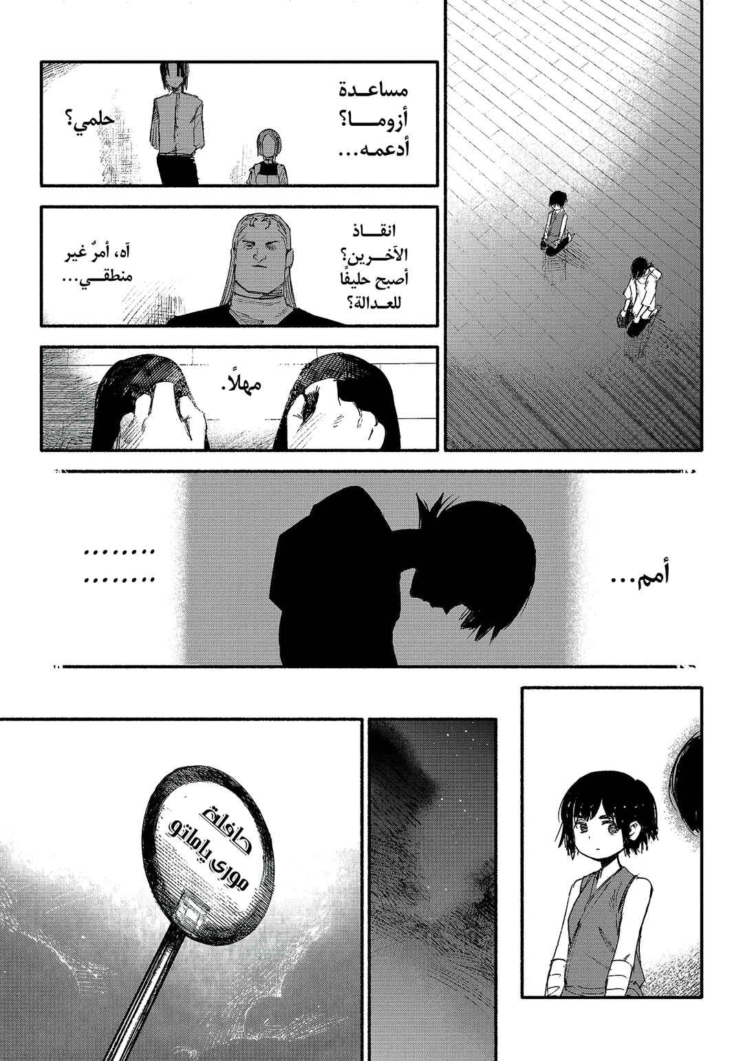 Choujin X Chapter 8 - Page 20