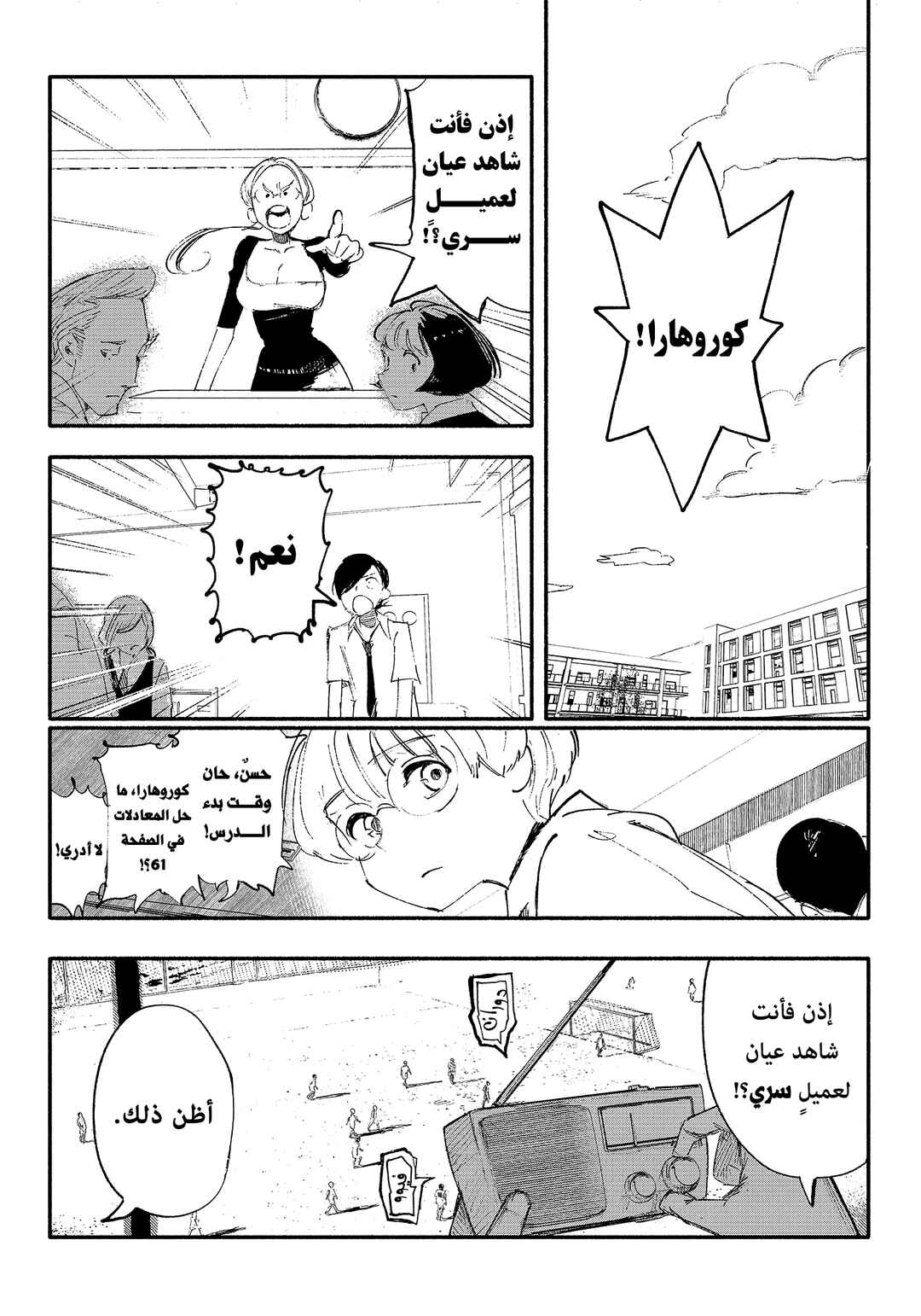 Choujin X Chapter 8 - Page 3