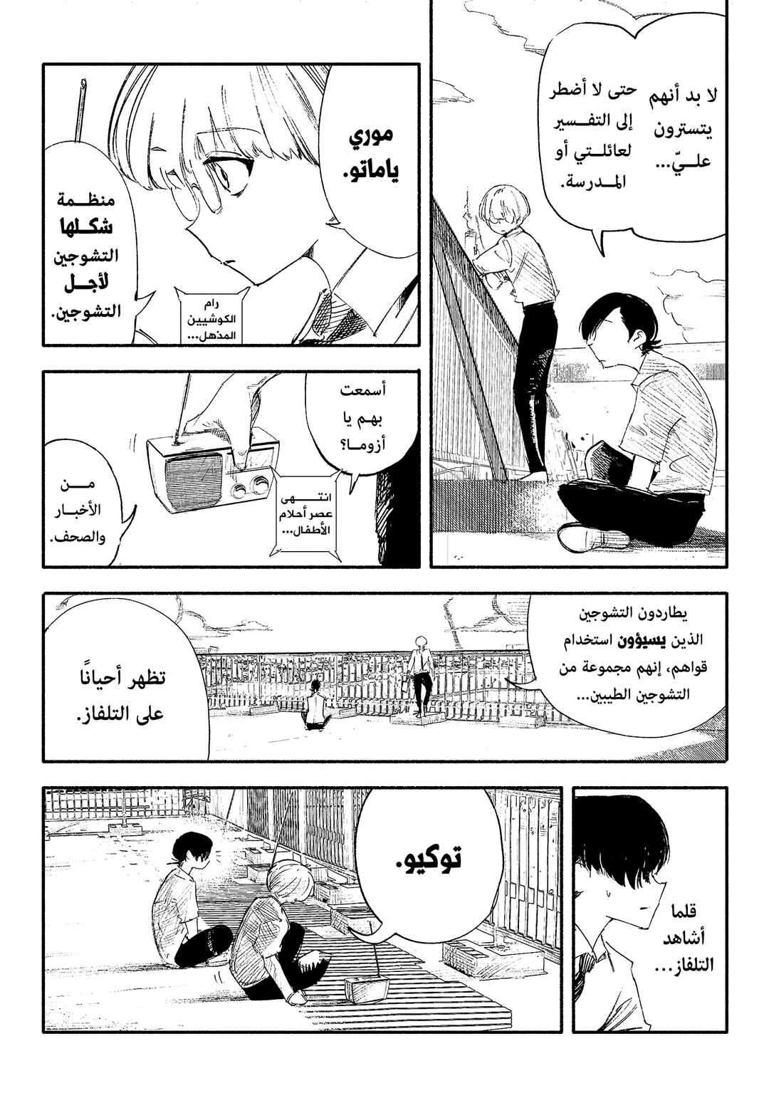 Choujin X Chapter 8 - Page 4