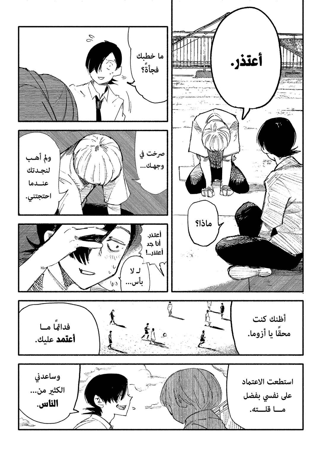 Choujin X Chapter 8 - Page 5