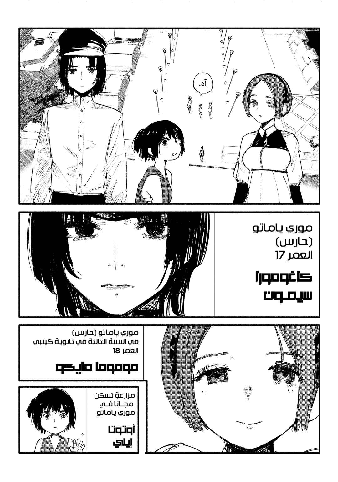 Choujin X Chapter 8 - Page 8