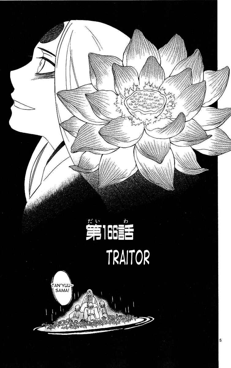 Kekkaishi Chapter 166 - Page 6