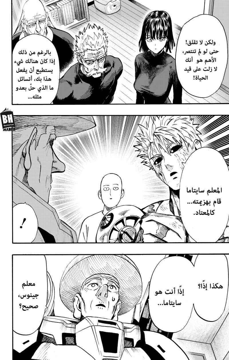 One Punch-Man Chapter 89 - Page 21