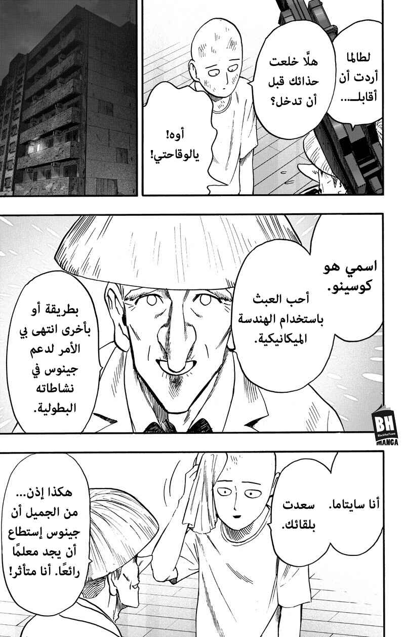 One Punch-Man Chapter 89 - Page 22
