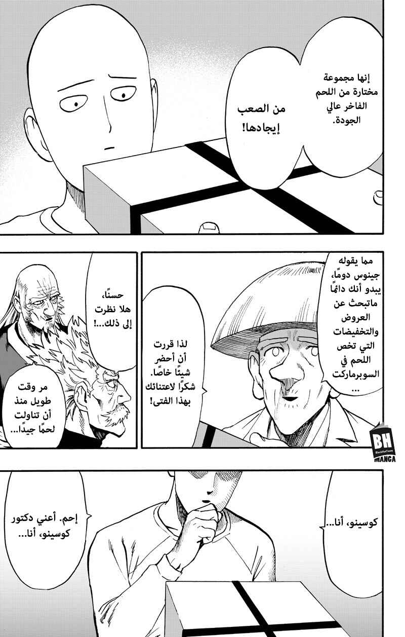 One Punch-Man Chapter 89 - Page 24