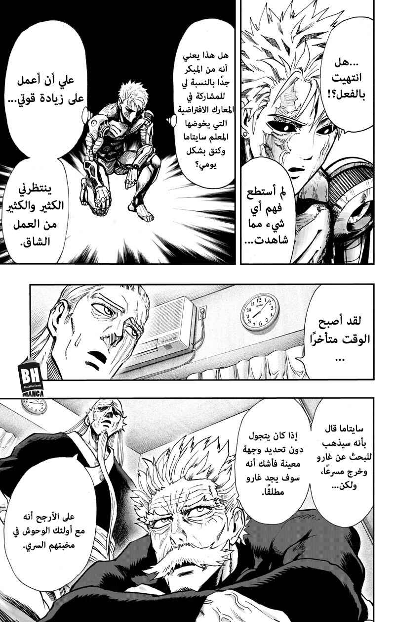 One Punch-Man Chapter 89 - Page 4