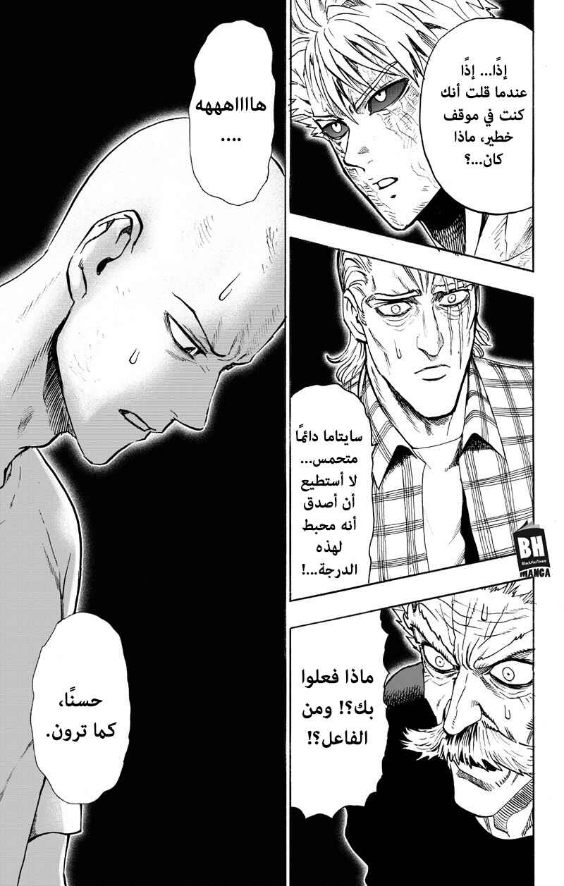 One Punch-Man Chapter 89 - Page 8