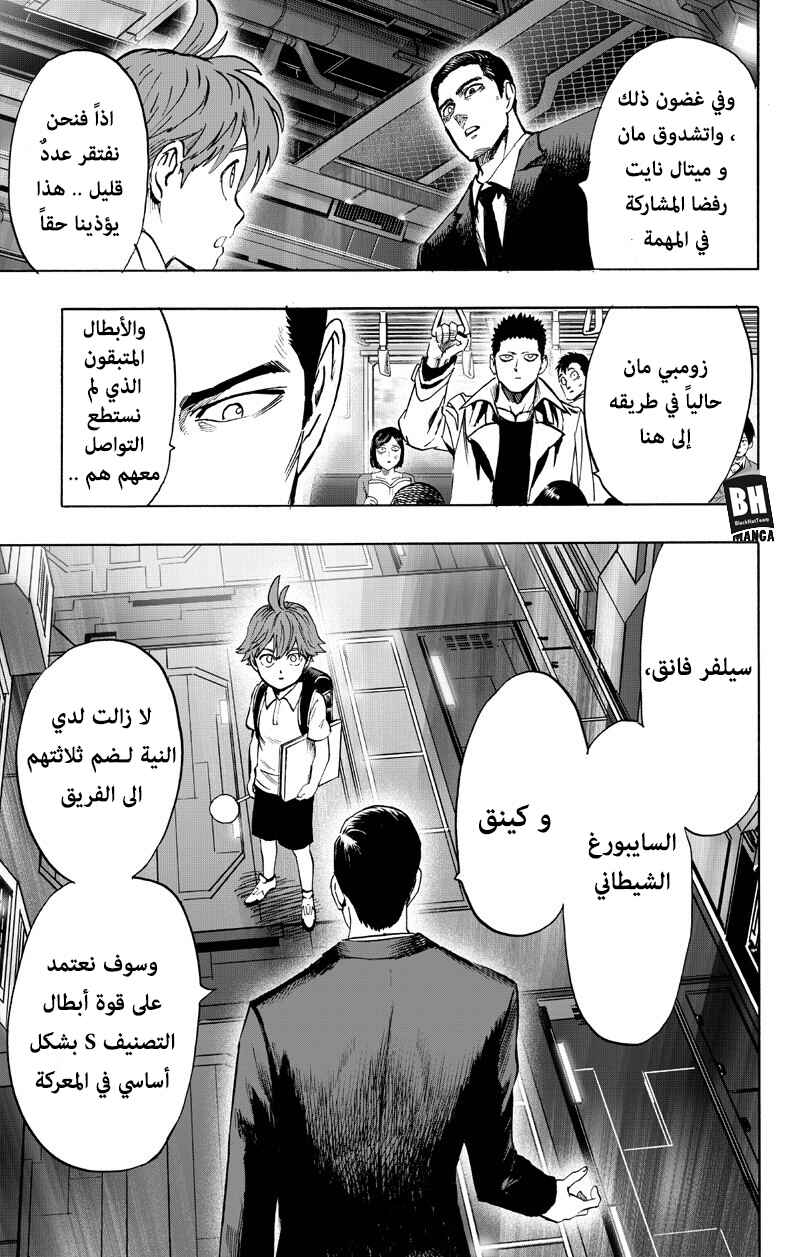 One Punch-Man Chapter 89 - Page 80