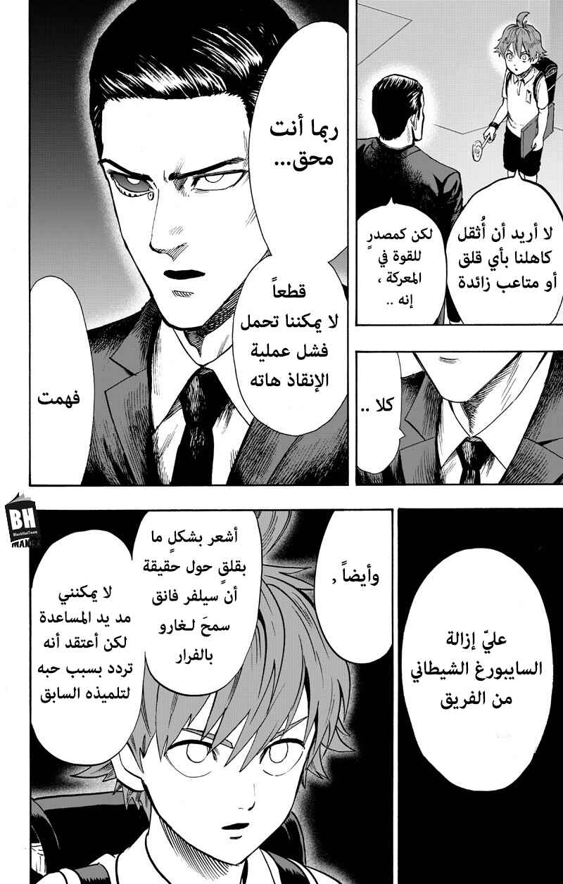 One Punch-Man Chapter 89 - Page 83
