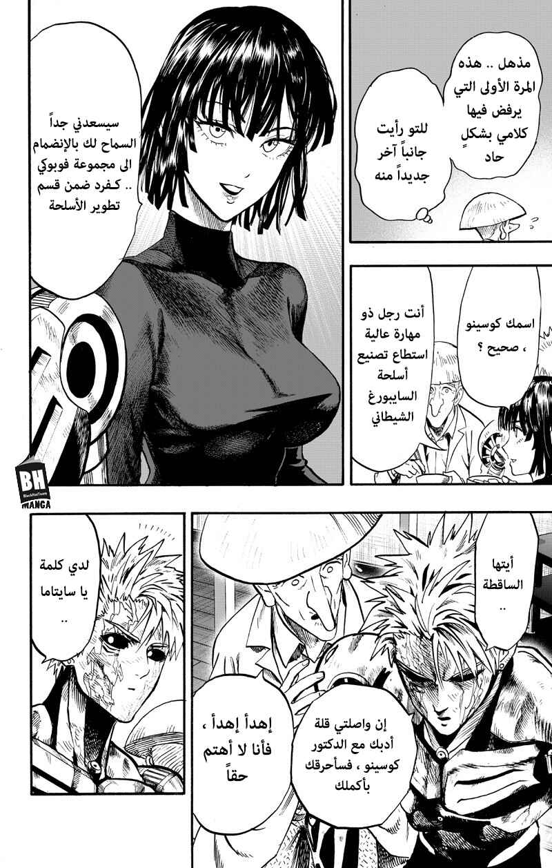 One Punch-Man Chapter 89 - Page 99