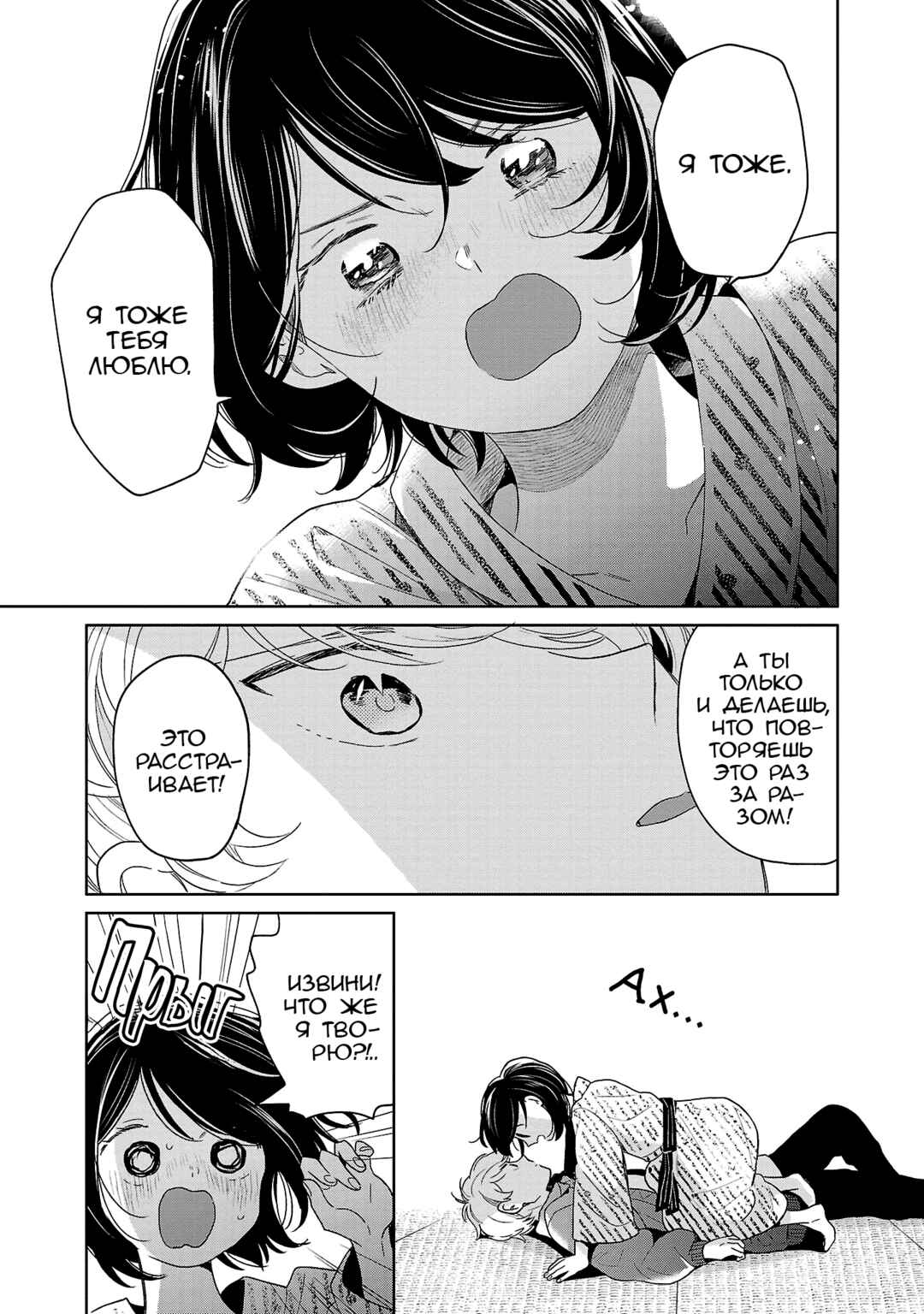 Majo-senpai Nippou Chapter 70 - Page 5