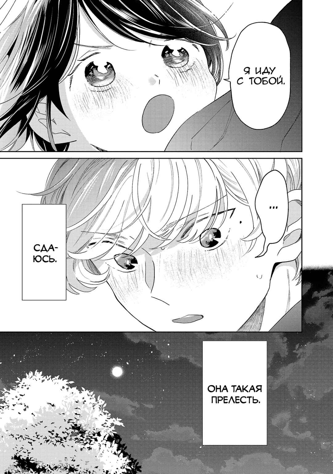 Majo-senpai Nippou Chapter 70 - Page 7
