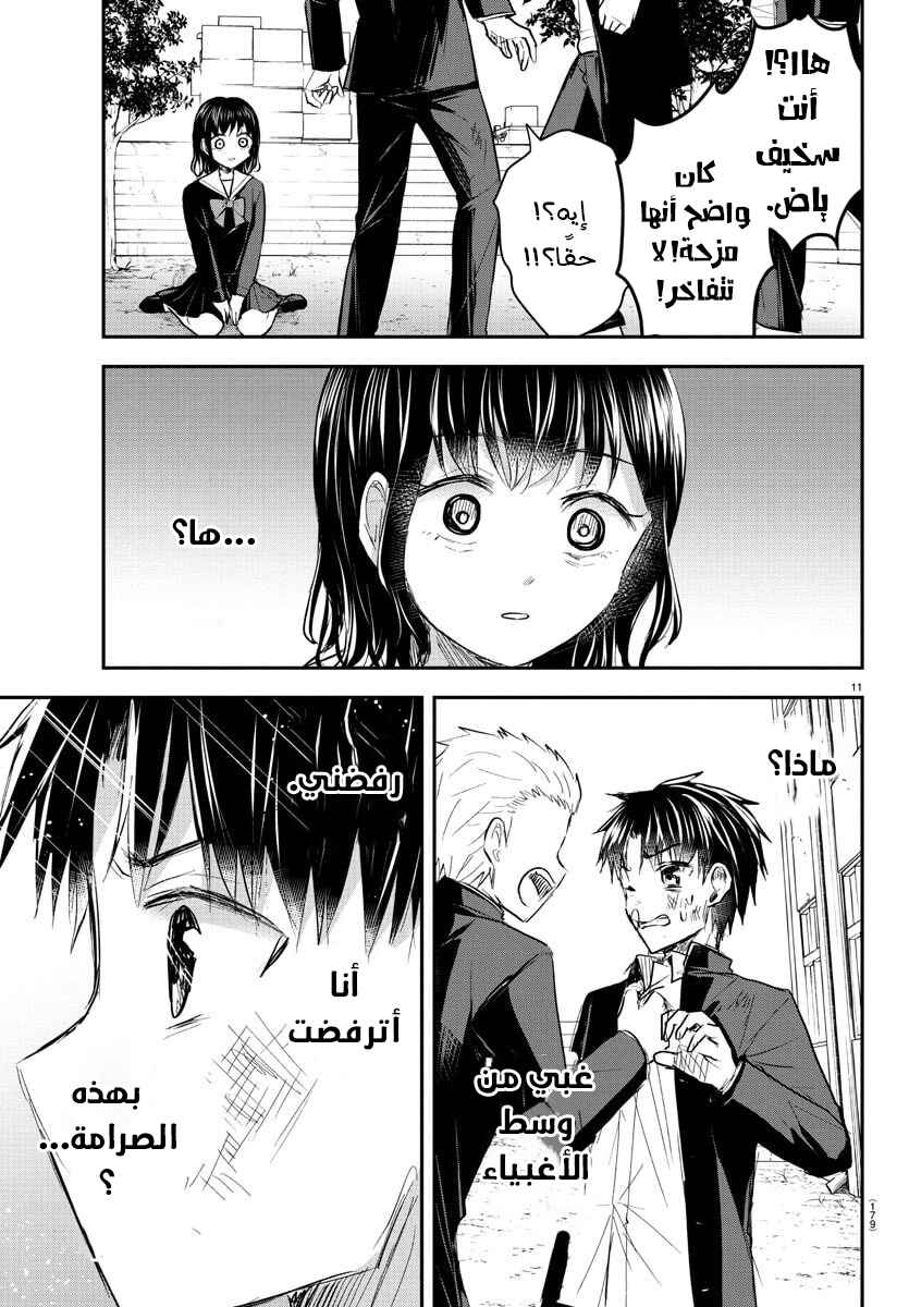 Kimi wa Yotsuba no Clover Chapter 51 - Page 12