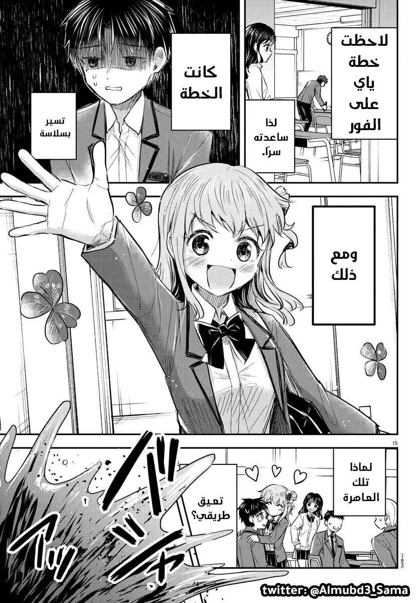 Kimi wa Yotsuba no Clover Chapter 51 - Page 16