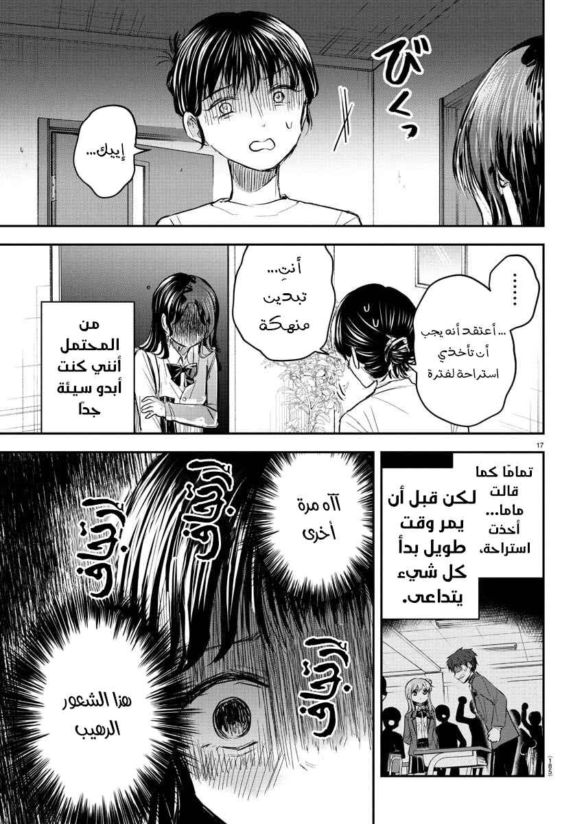 Kimi wa Yotsuba no Clover Chapter 51 - Page 18