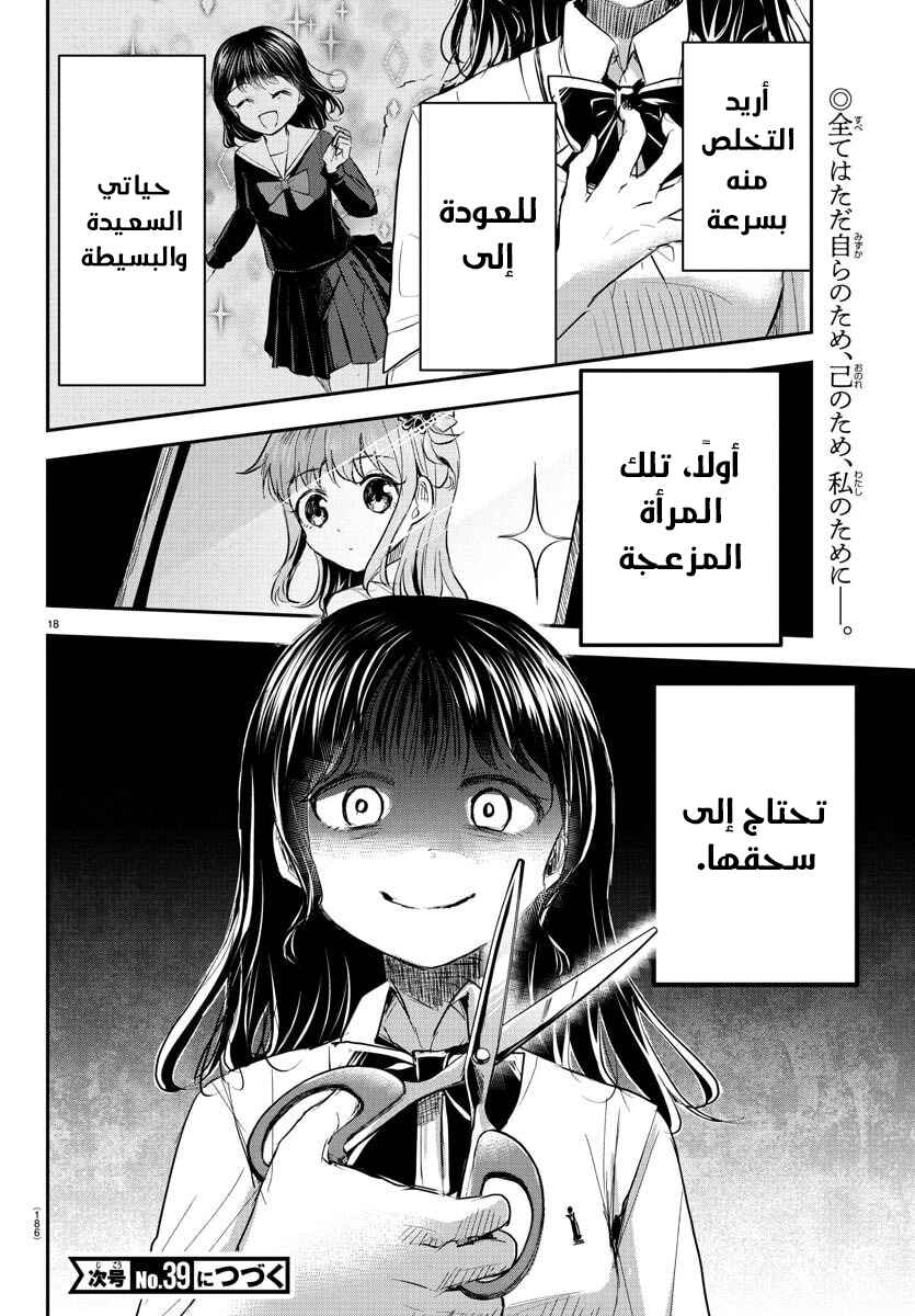 Kimi wa Yotsuba no Clover Chapter 51 - Page 19