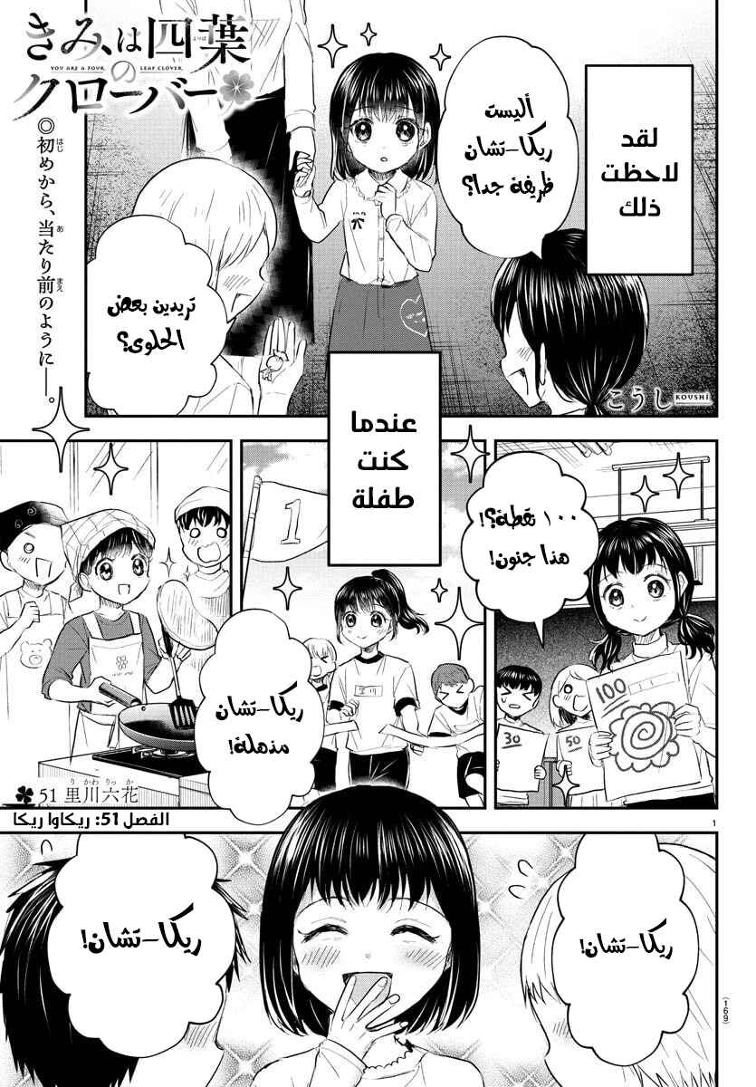 Kimi wa Yotsuba no Clover Chapter 51 - Page 2