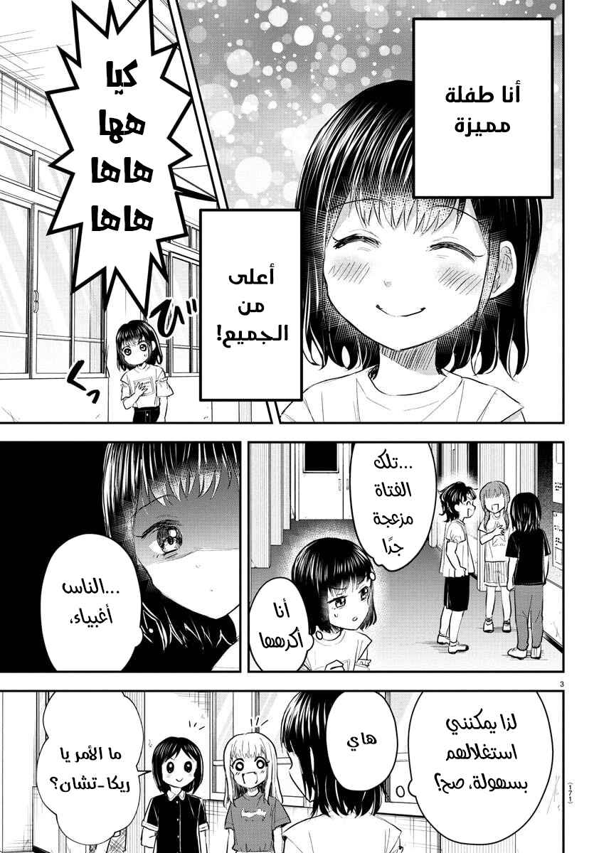 Kimi wa Yotsuba no Clover Chapter 51 - Page 4
