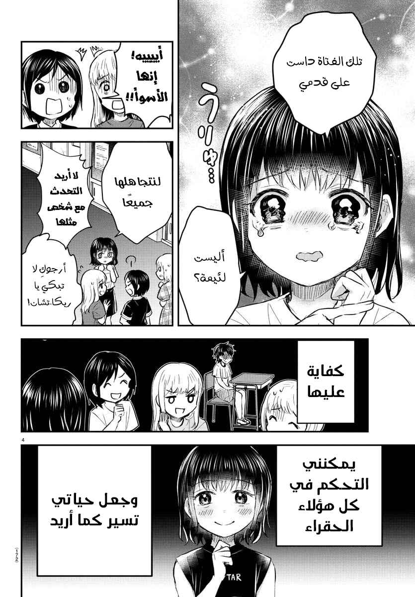 Kimi wa Yotsuba no Clover Chapter 51 - Page 5