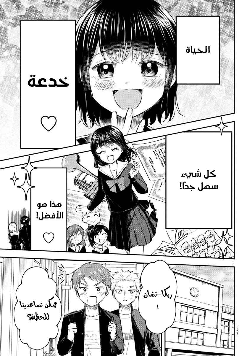 Kimi wa Yotsuba no Clover Chapter 51 - Page 6