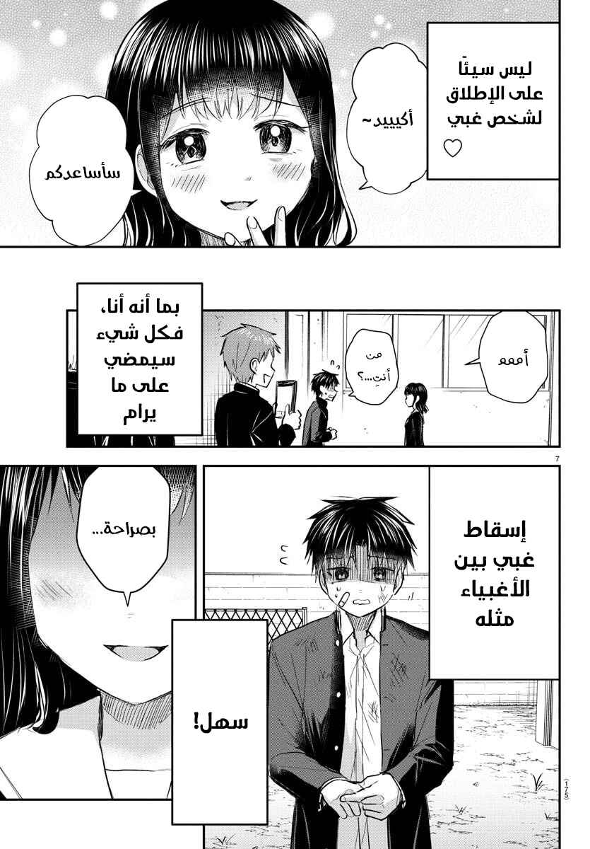Kimi wa Yotsuba no Clover Chapter 51 - Page 8
