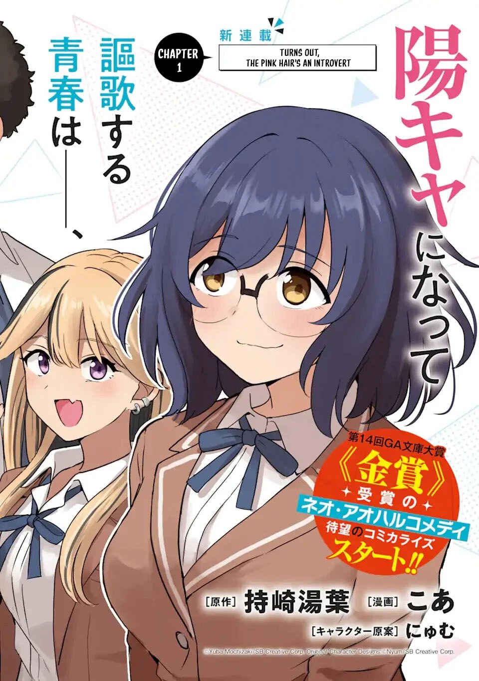 Youkya ni Natta Ore no Seishun Shijou Shugi Chapter 1 - Page 3