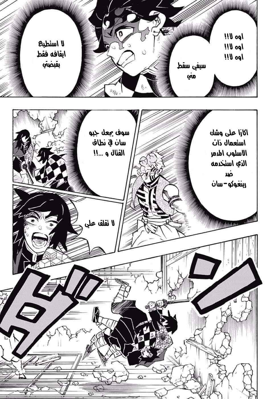 Demon Slayer: Kimetsu no Yaiba Chapter 156 - Page 10