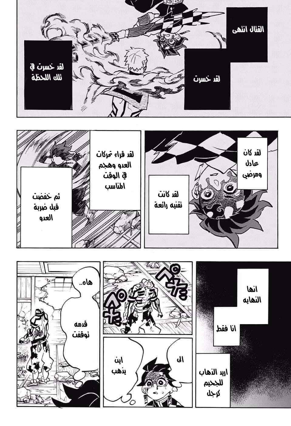 Demon Slayer: Kimetsu no Yaiba Chapter 156 - Page 15