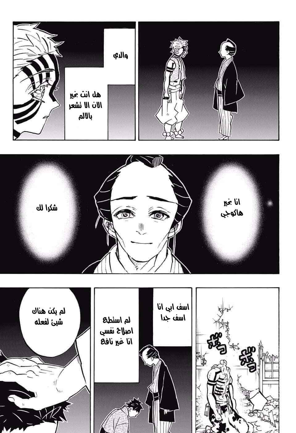 Demon Slayer: Kimetsu no Yaiba Chapter 156 - Page 16